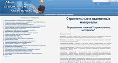 Desktop Screenshot of materialsworld.ru