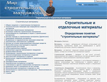 Tablet Screenshot of materialsworld.ru